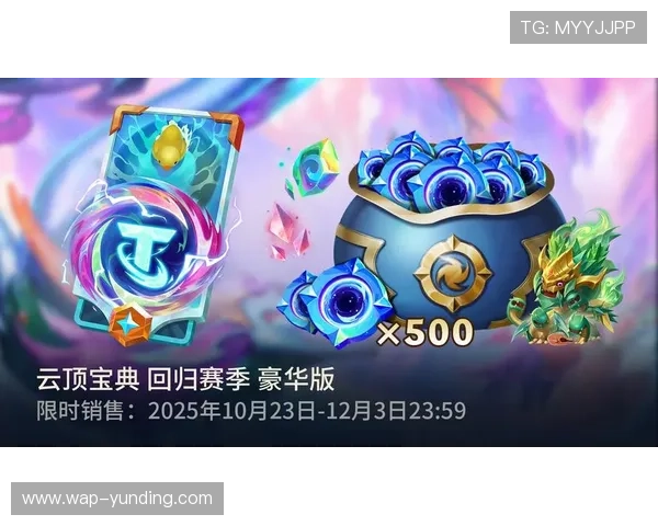 云顶官方娱乐活动最新动态及丰富奖励内容，带你体验最精彩的游戏盛宴